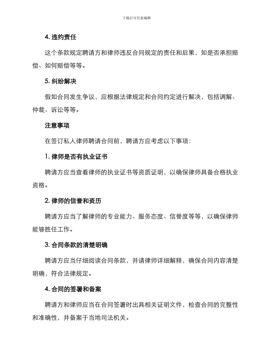 私人律师聘请合同请在此_第3页