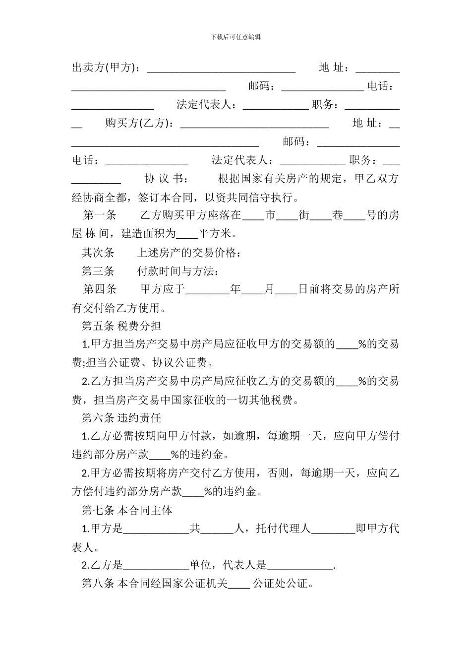 私人房产合同书_第2页