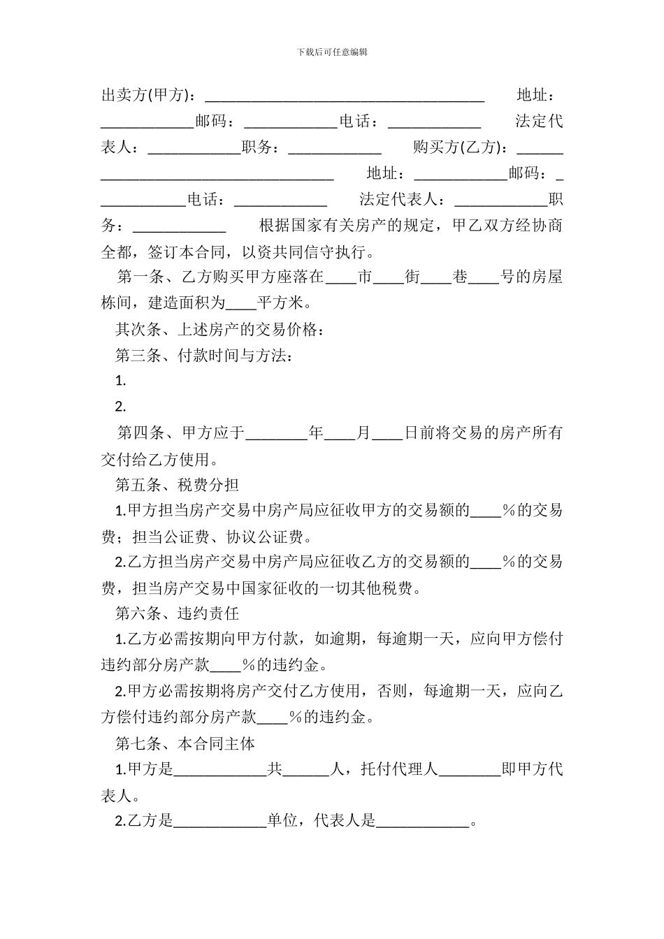 私人房产合同模板_第2页