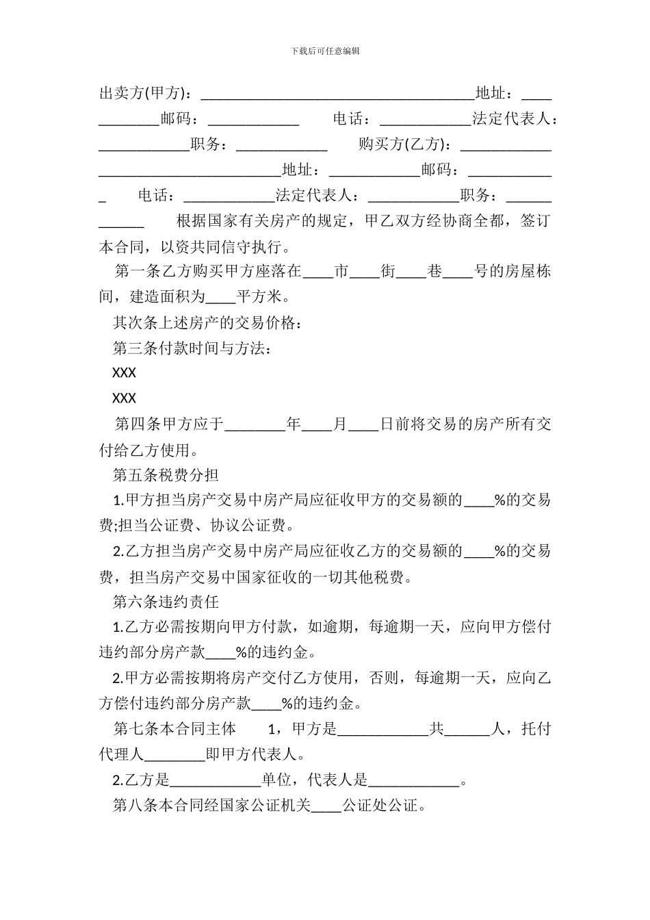 私人房产合同样本_第2页