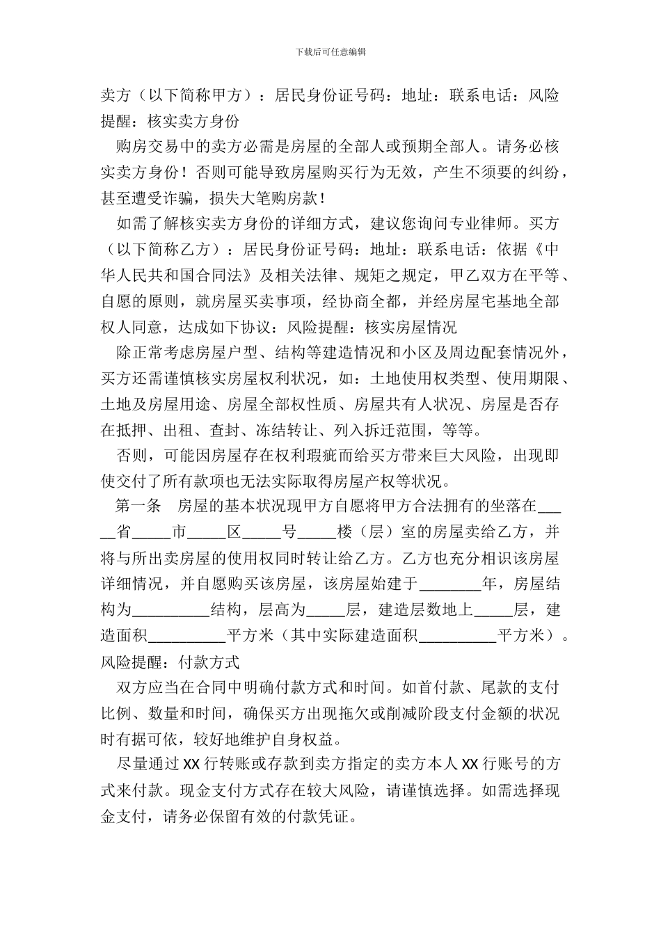 私人房屋买卖协议书通用版_第2页