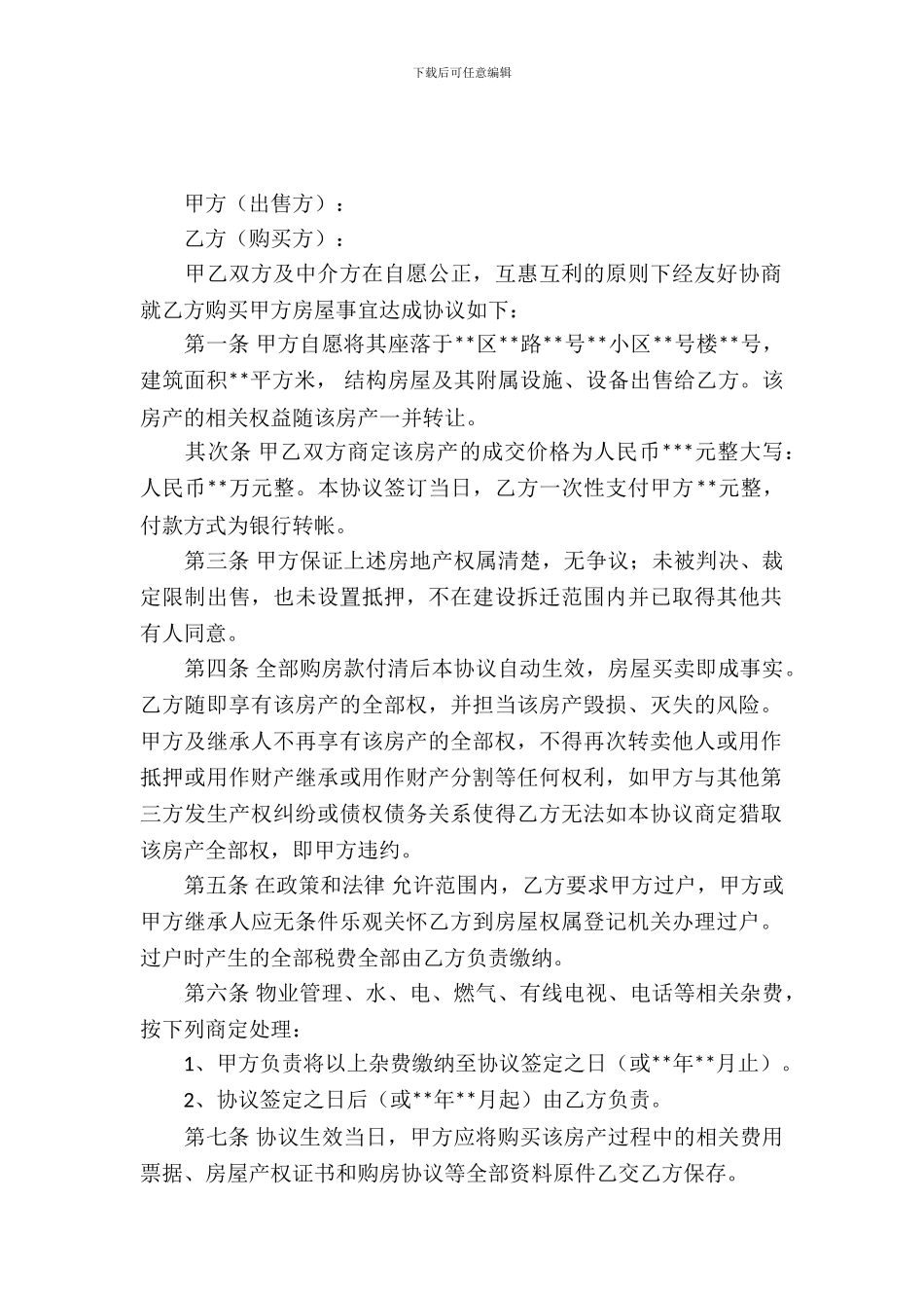 私人房屋买卖合同_第2页