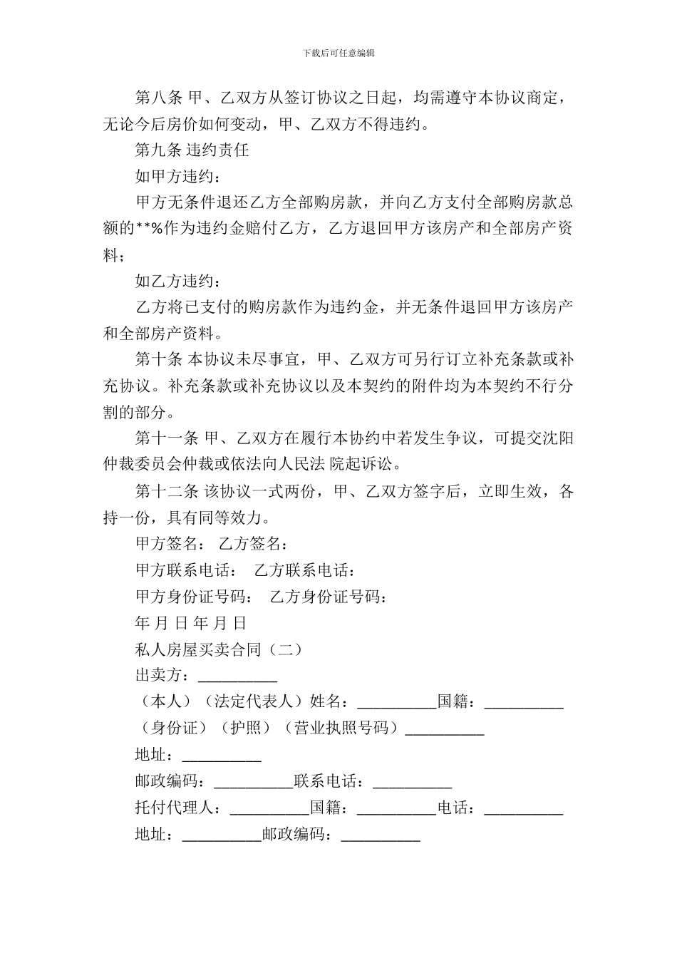 私人房屋买卖合同_第3页