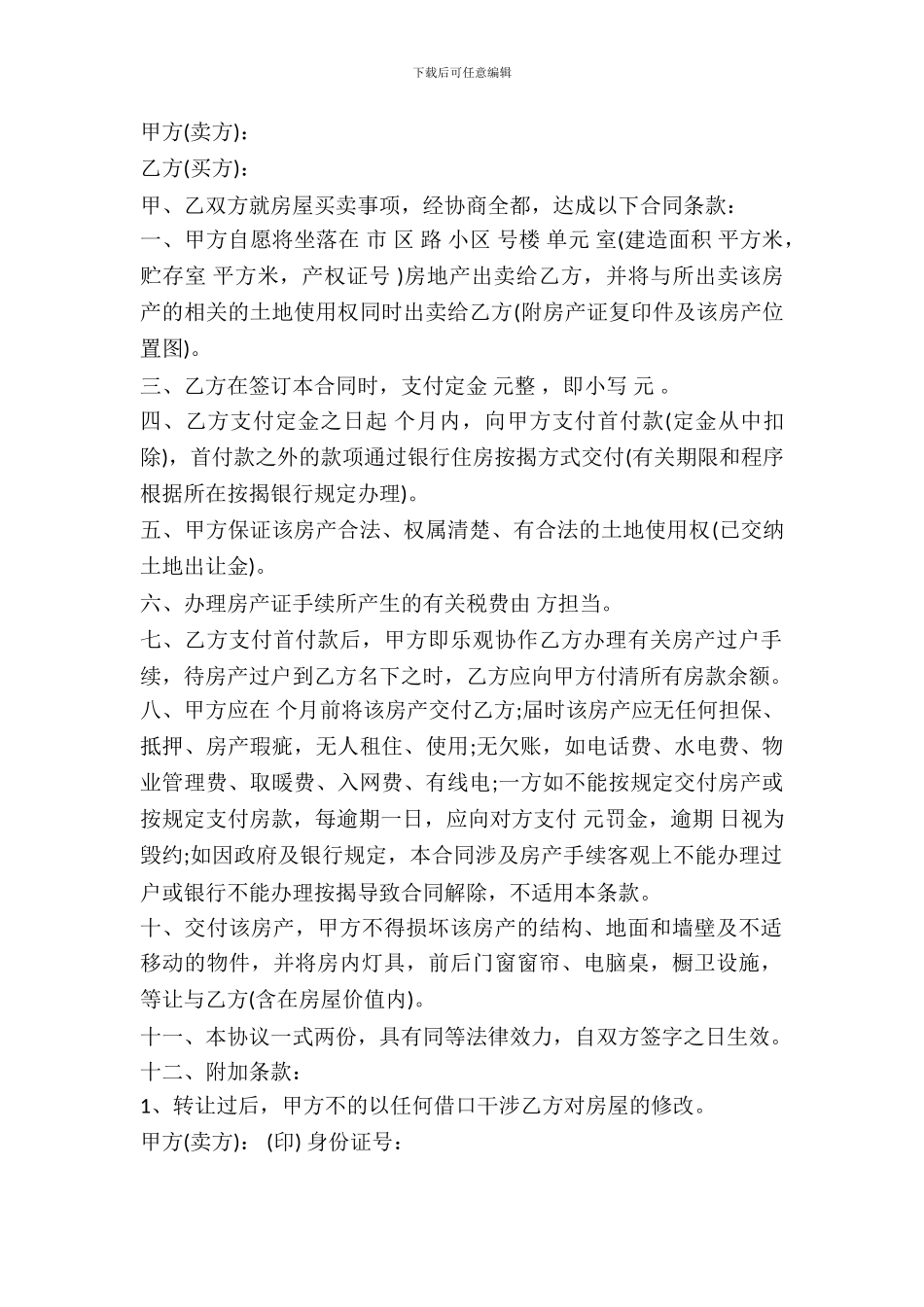 私人房屋买卖合同书格式_第2页