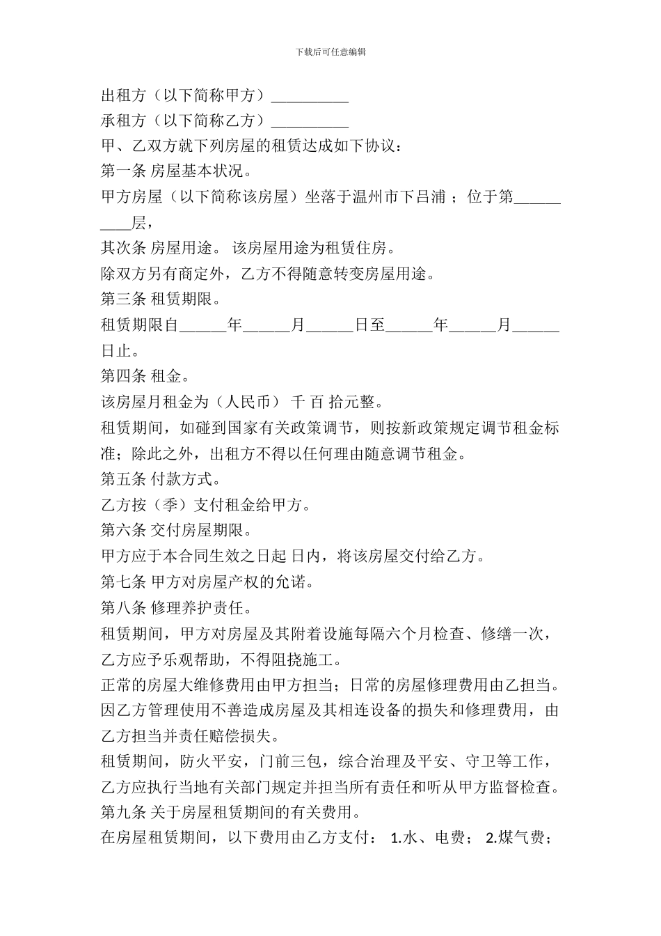 私人房屋出租协议_第2页