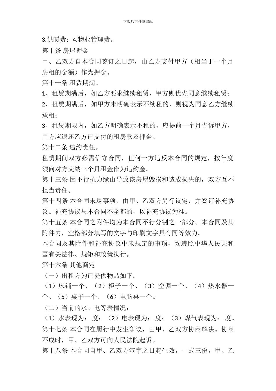 私人房屋出租协议_第3页