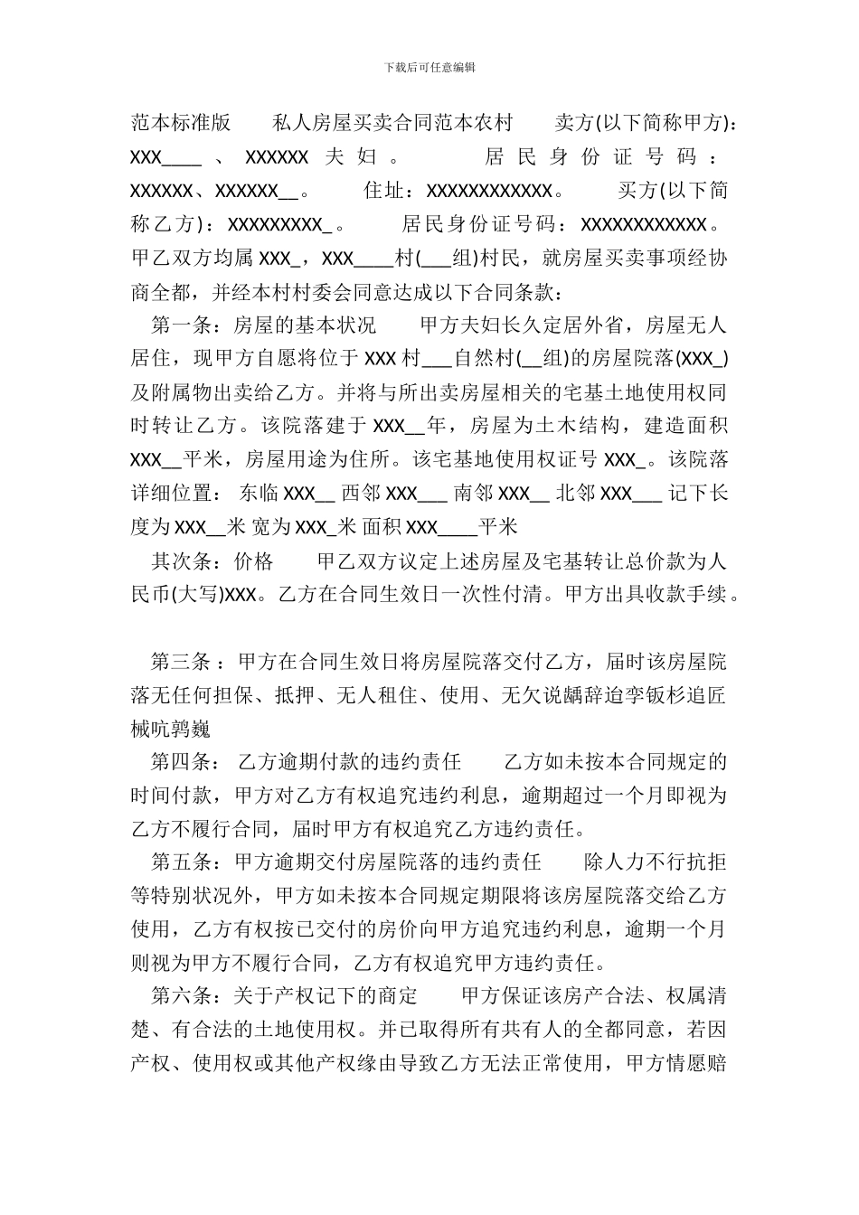 私人房屋买卖合同书通用样书_第2页