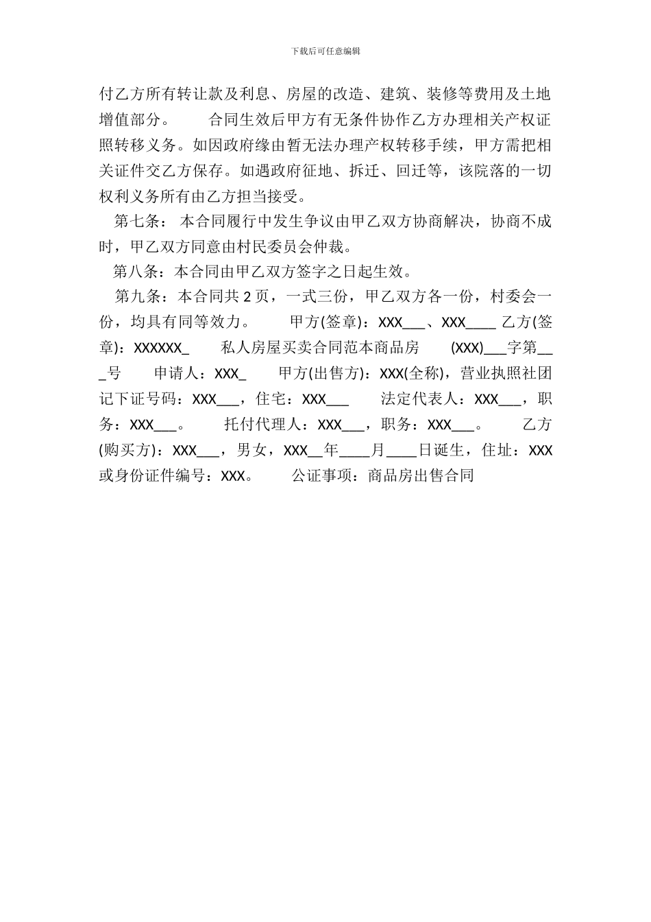 私人房屋买卖合同书通用样书_第3页