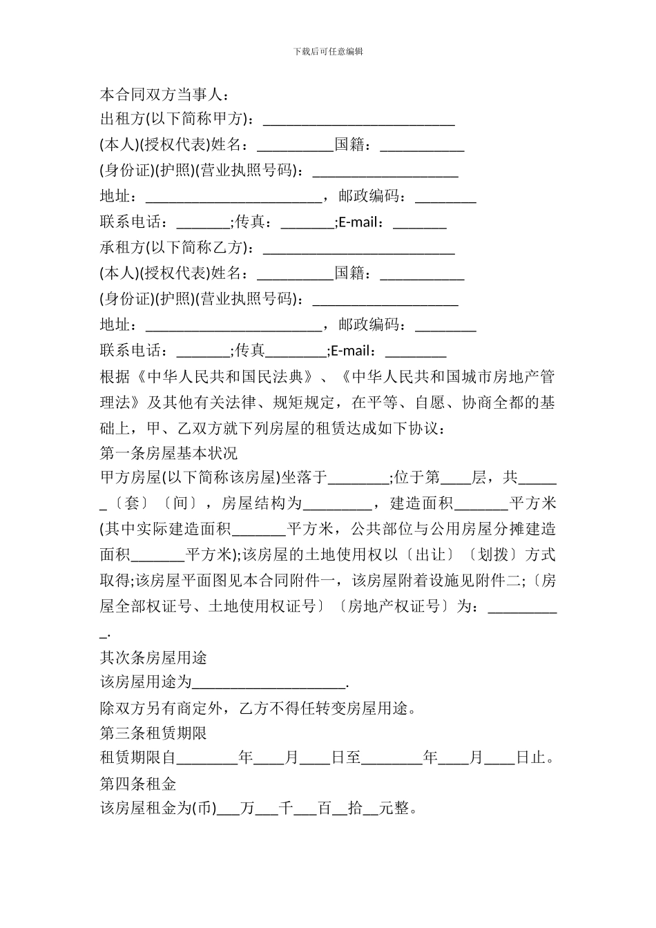 私人房屋出租协议书范文_第2页