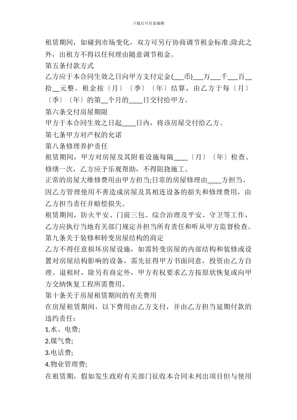 私人房屋出租协议书范文_第3页