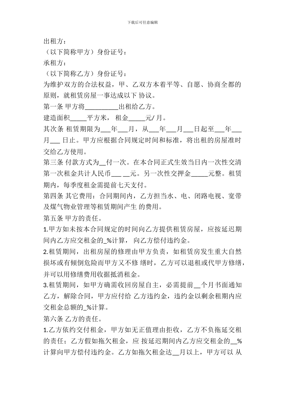 私人房屋出租合同样本_第2页