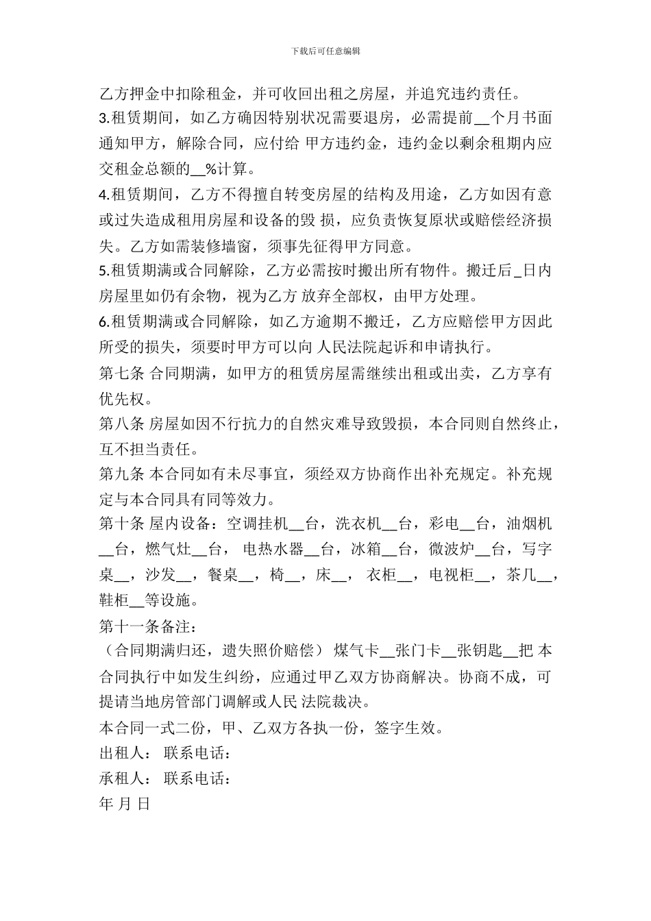 私人房屋出租合同样本_第3页