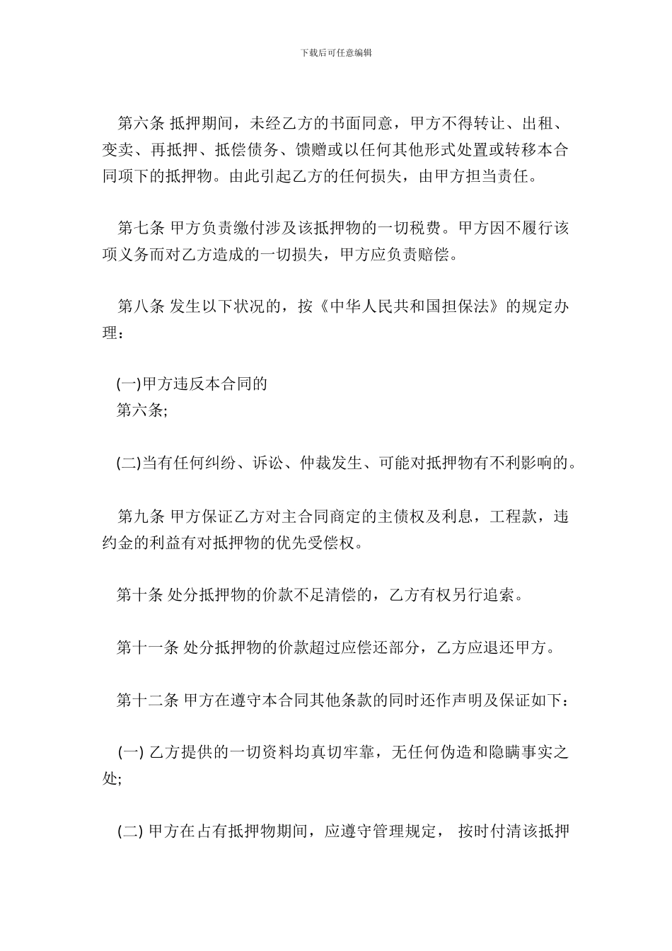 私人房屋抵押借款热门合同样书_第3页