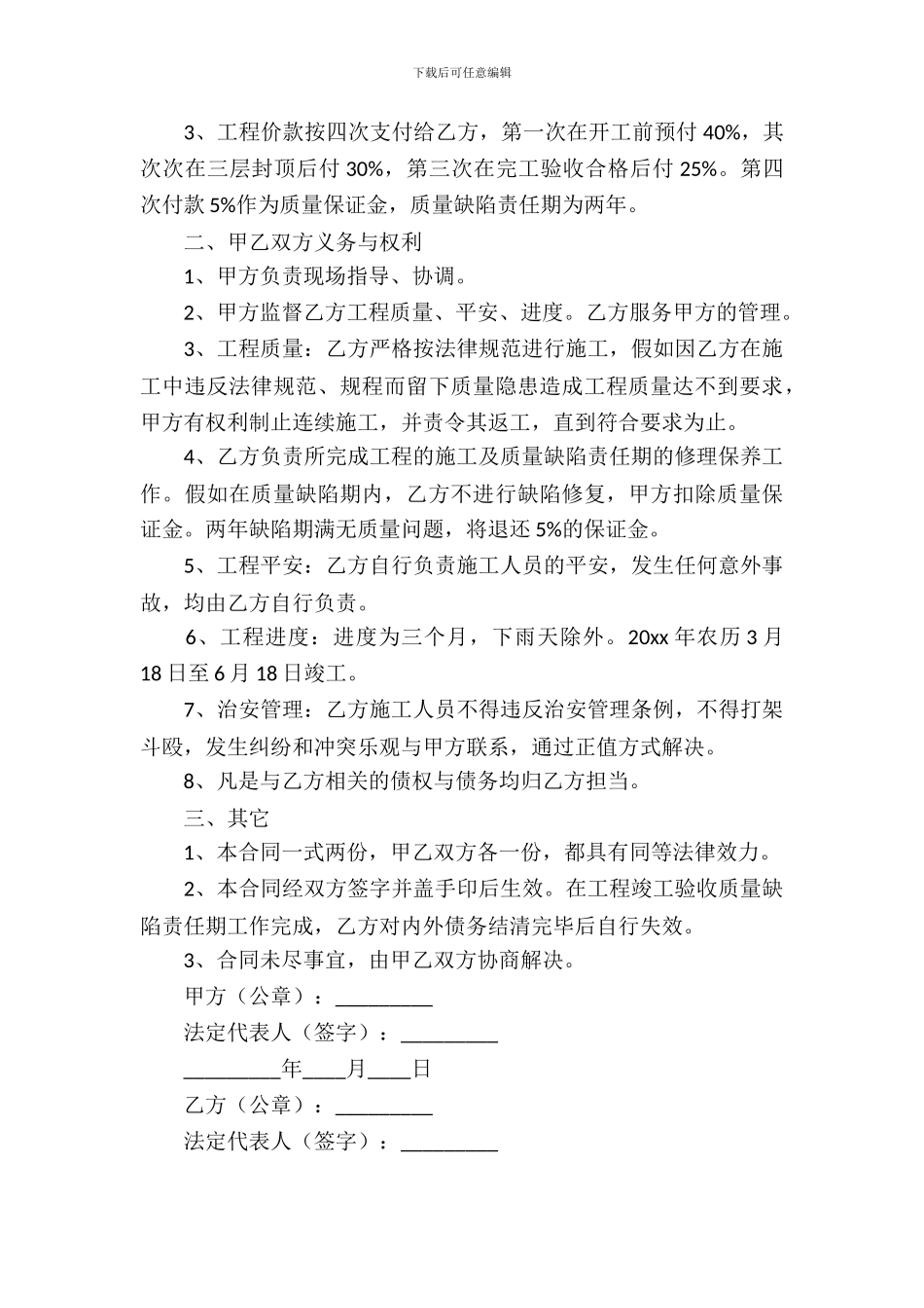 私人房屋承建合同范本_第3页