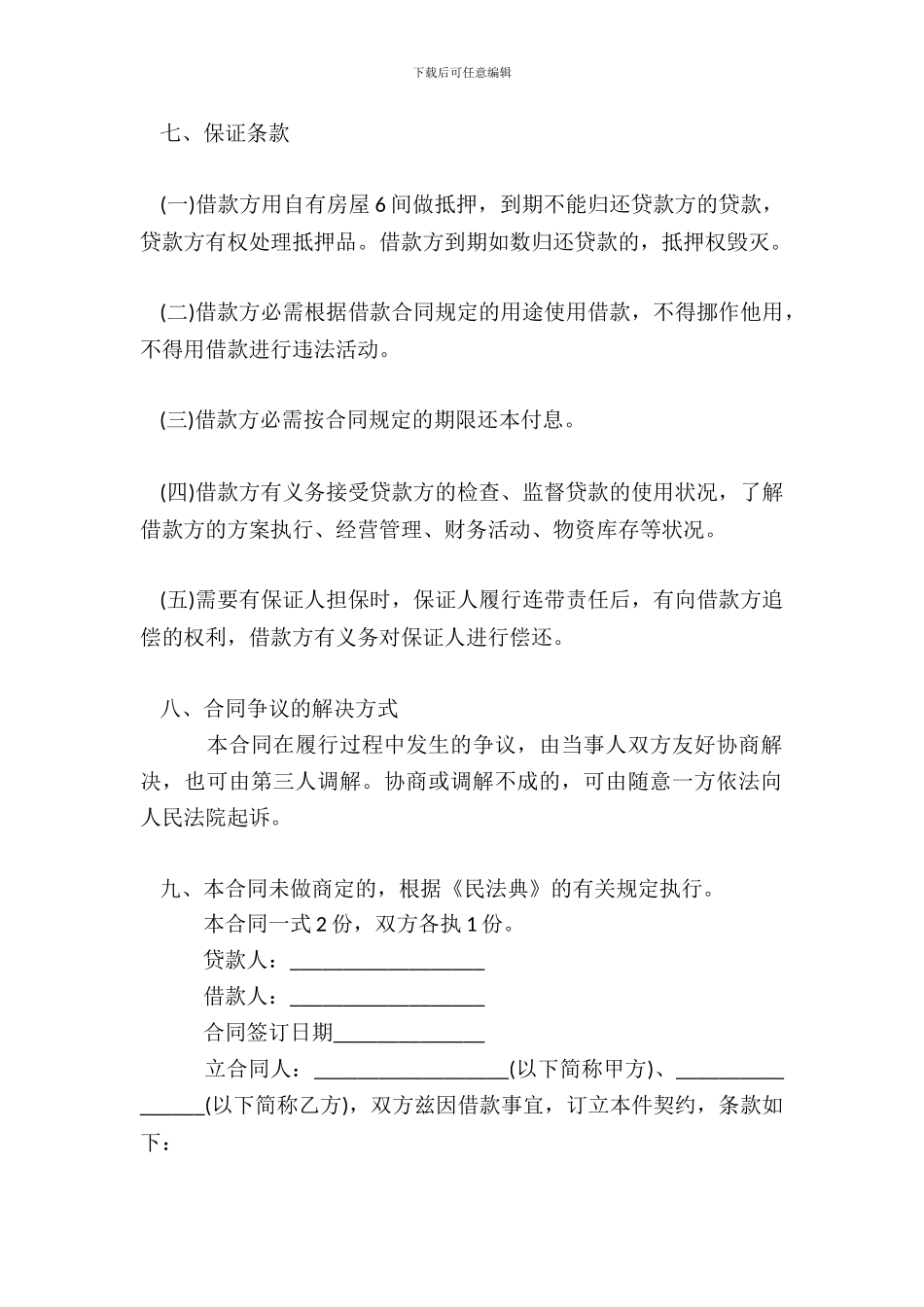 私人房屋抵押借款热门合同范本_第3页