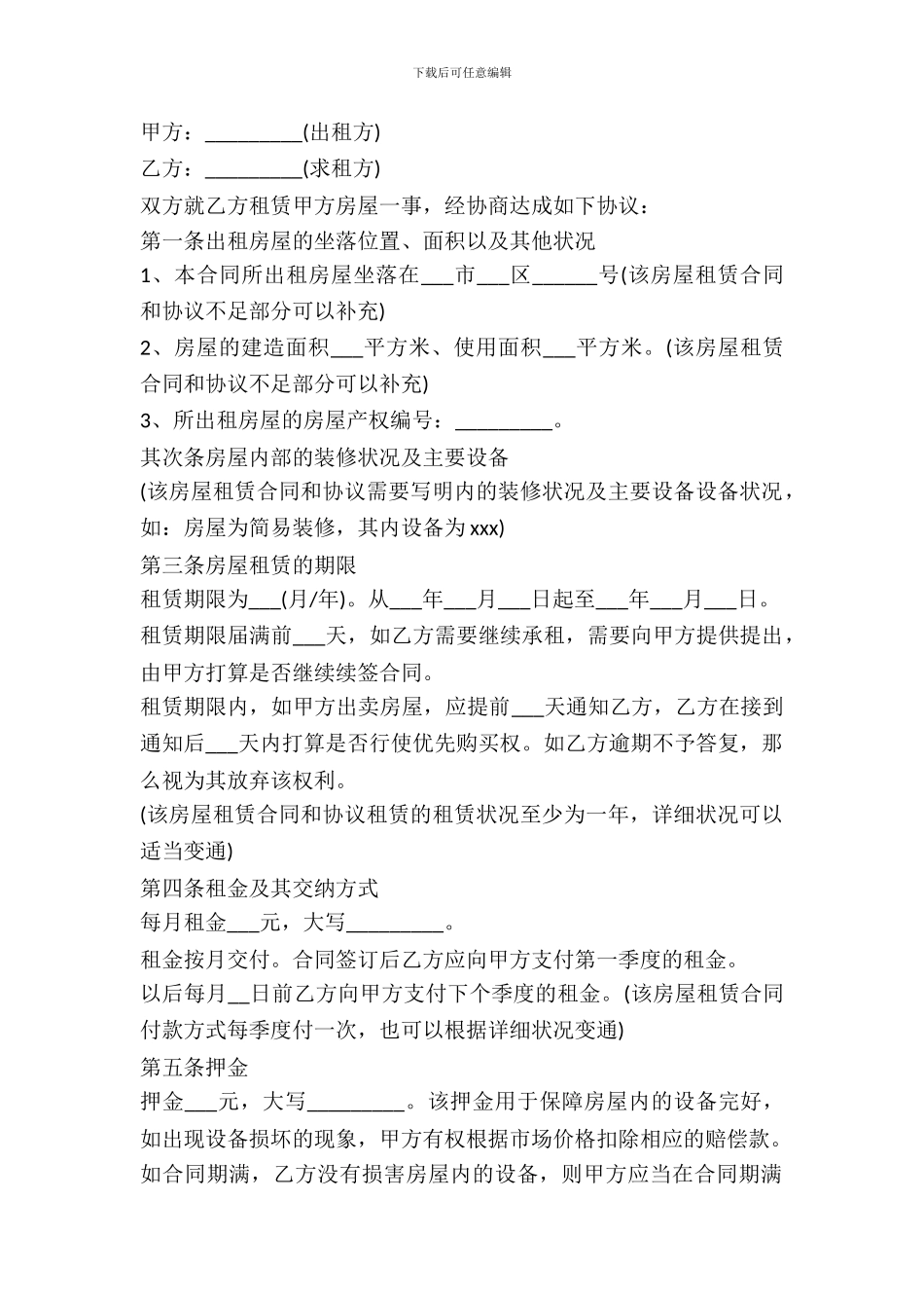 私人房屋的出租合同书_第2页