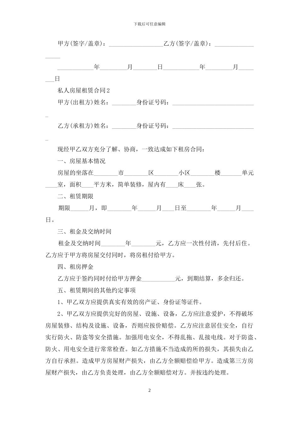 私人房屋租赁合同_第2页