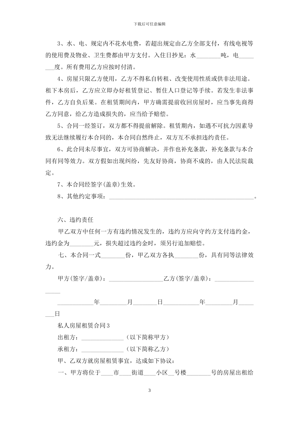 私人房屋租赁合同_第3页