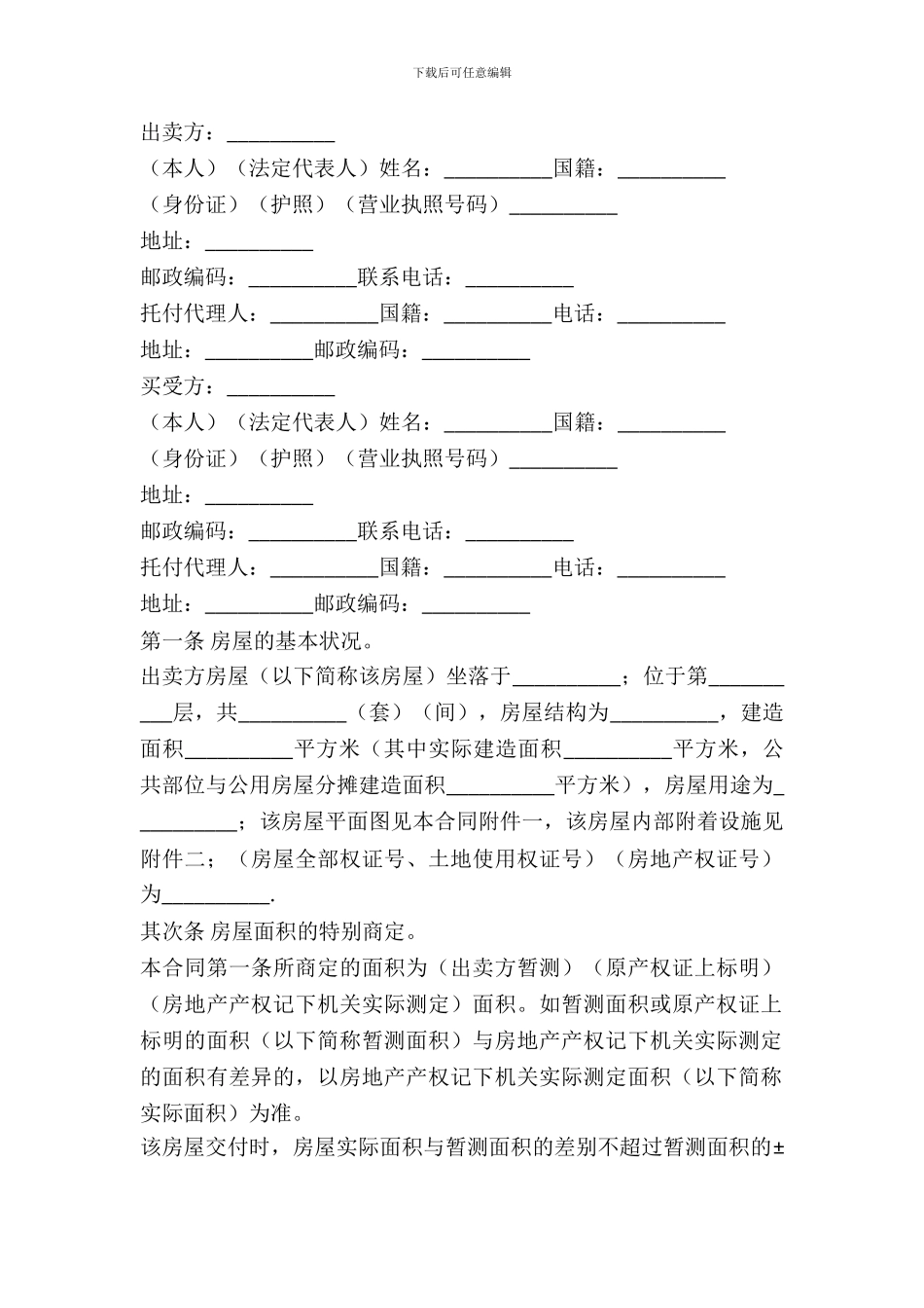 私人房屋购买合同_第2页