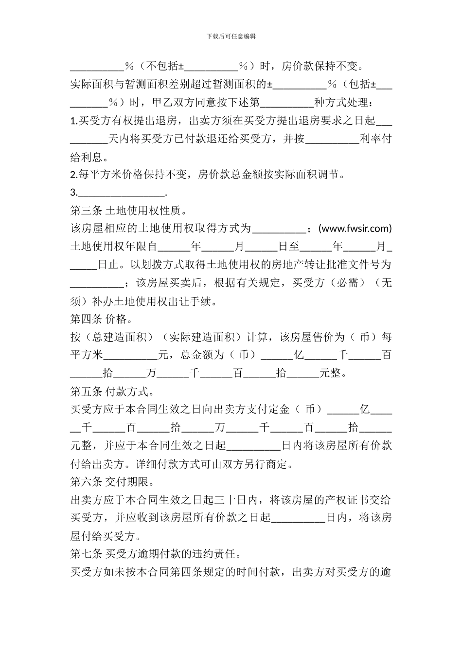 私人房屋购买合同_第3页