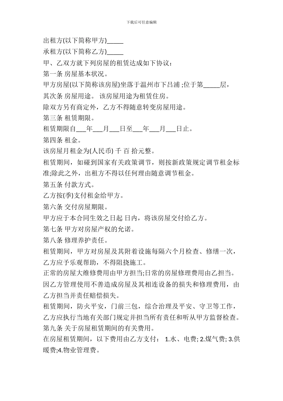 私人房屋租赁协议_第2页