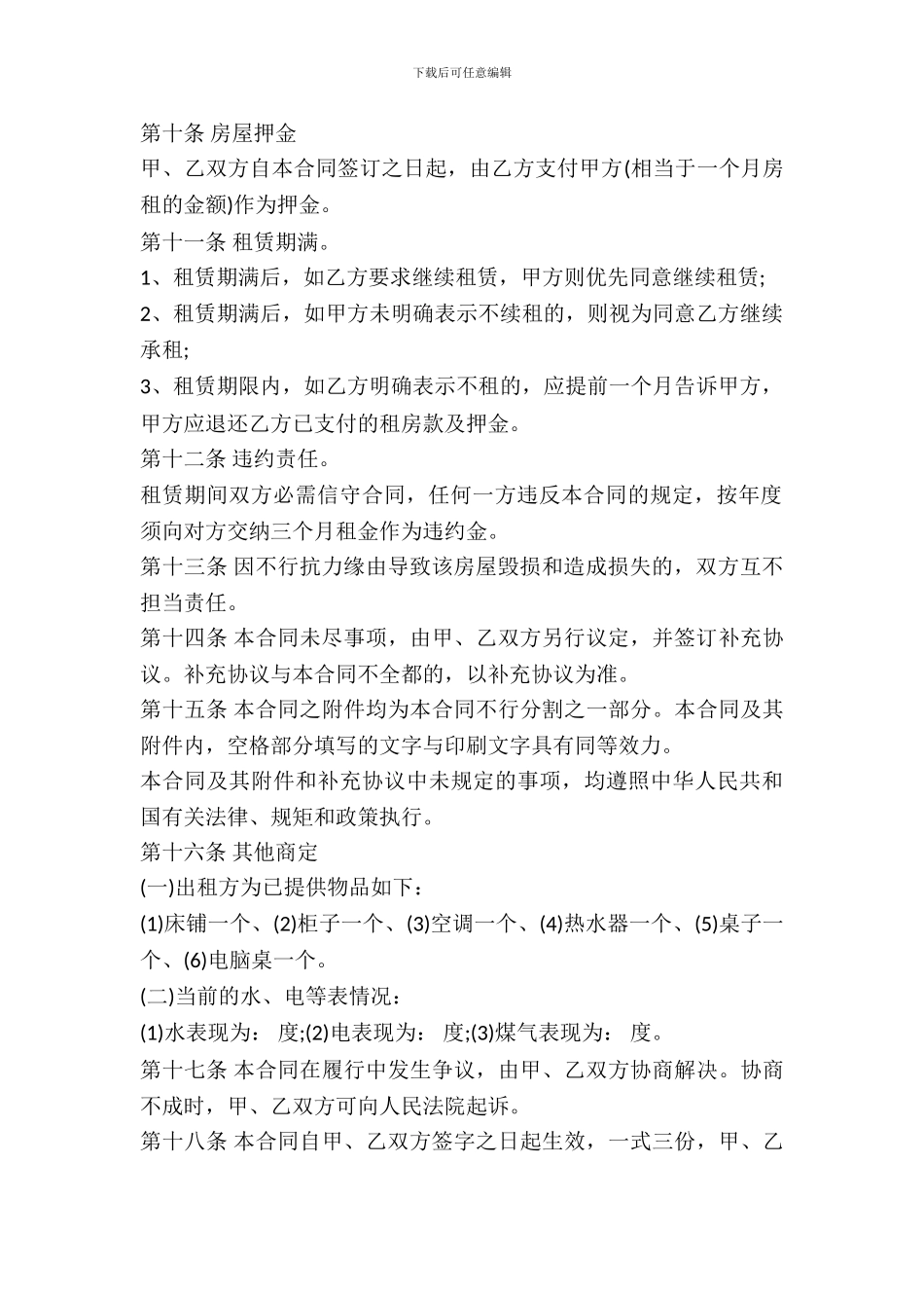 私人房屋租赁协议_第3页