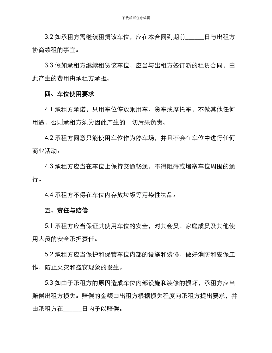 私人地下车位租赁合同_第2页