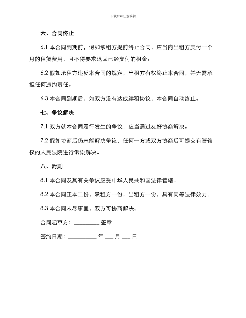 私人地下车位租赁合同_第3页