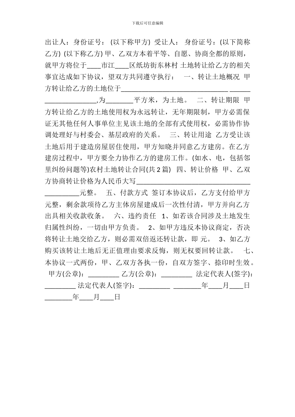 私人土地使用权转让合同书标准范本_第2页