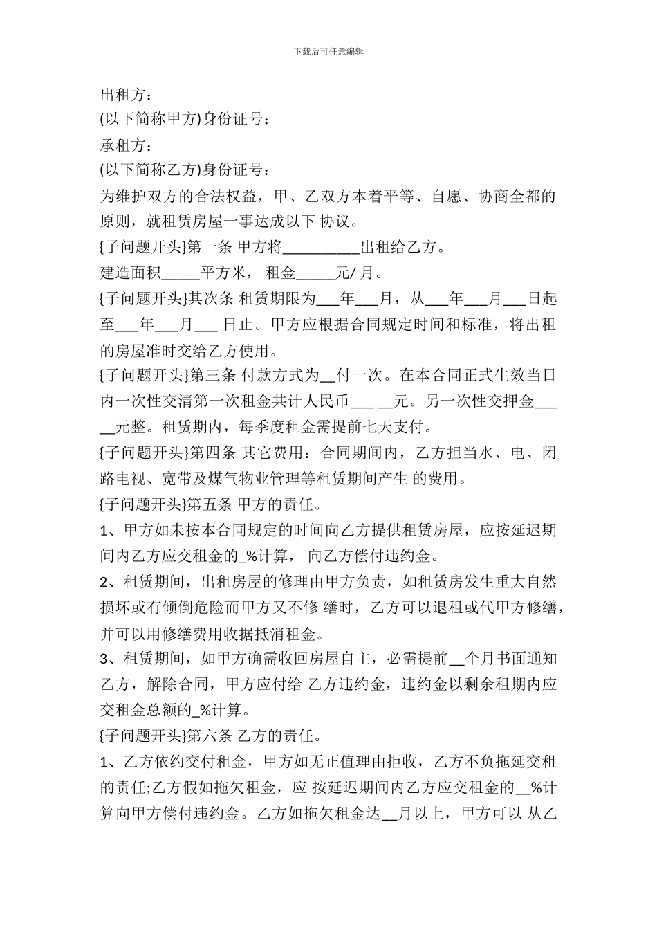 私人房屋租赁合同样本_第2页