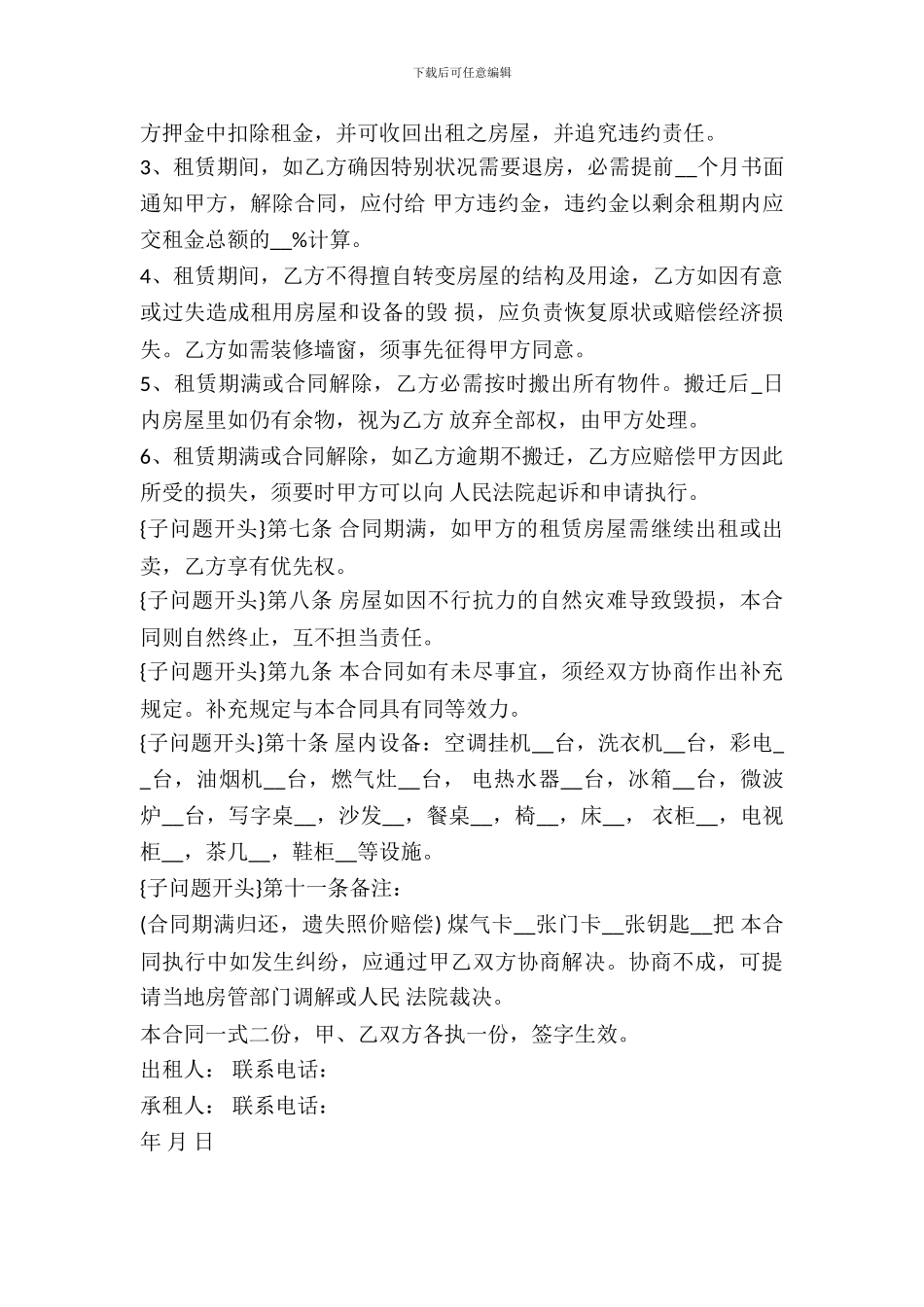 私人房屋租赁合同样本_第3页