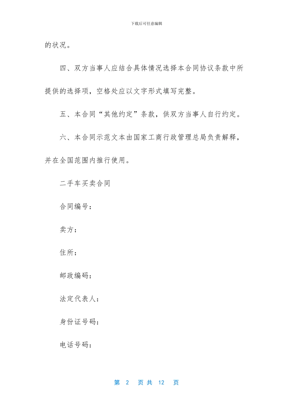 私人房租买卖合同范本_第2页