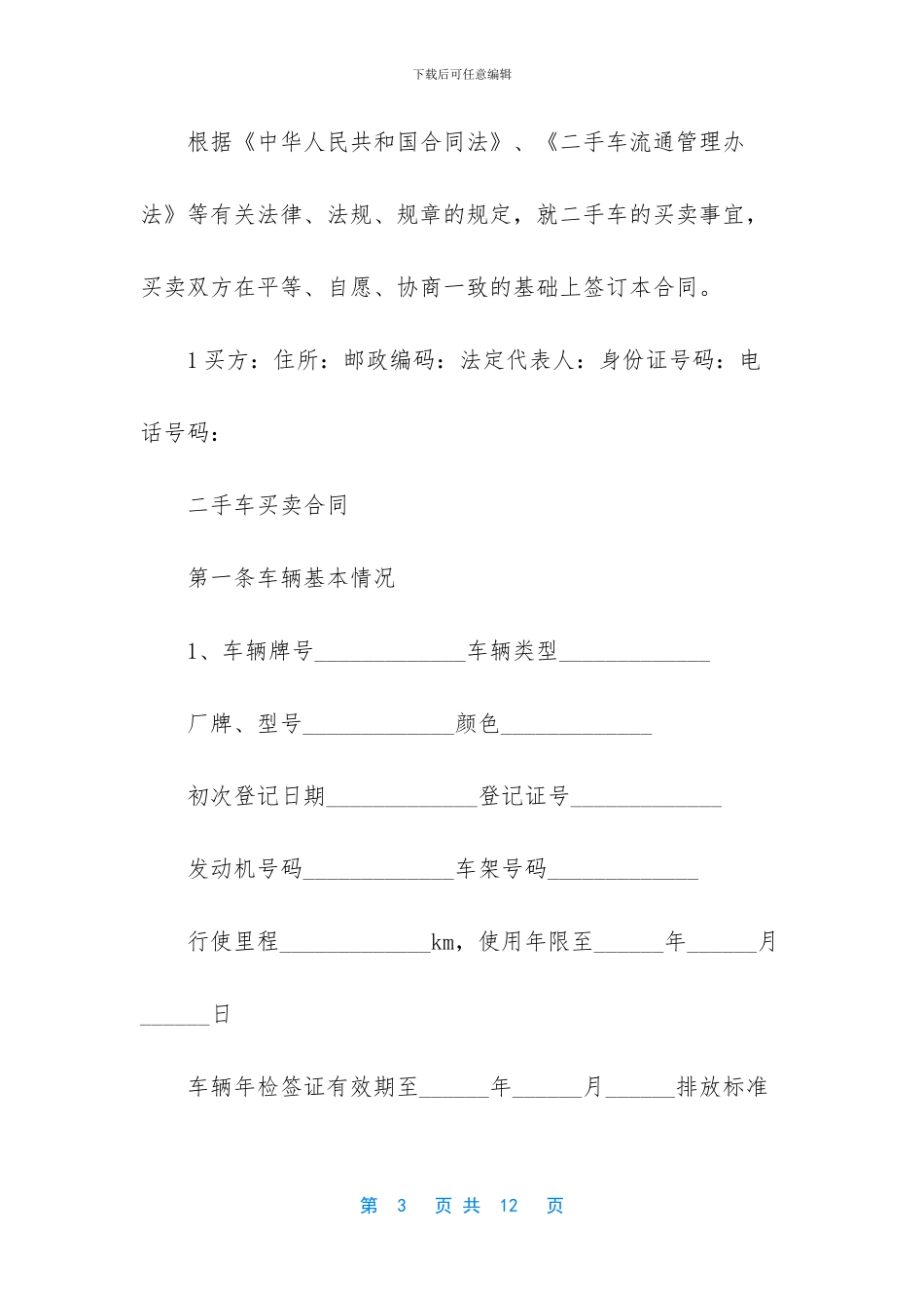私人房租买卖合同范本_第3页