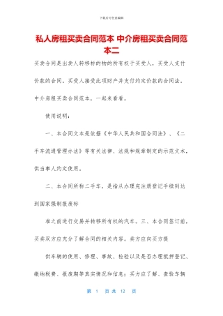 私人房租买卖合同范本