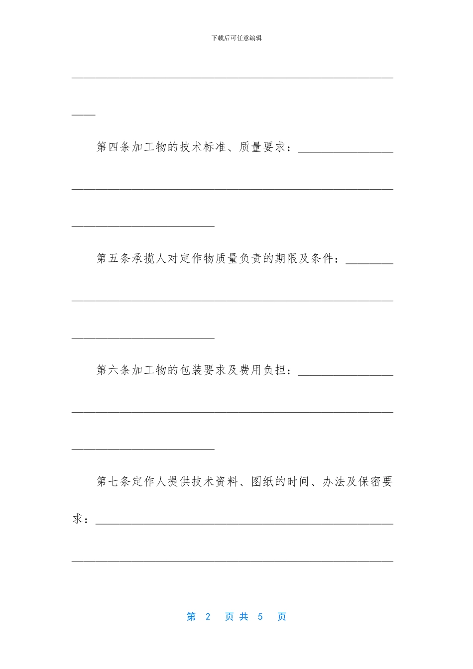 私人承包工程合同-1_第2页