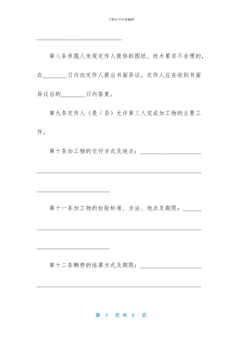 私人承包工程合同-1_第3页