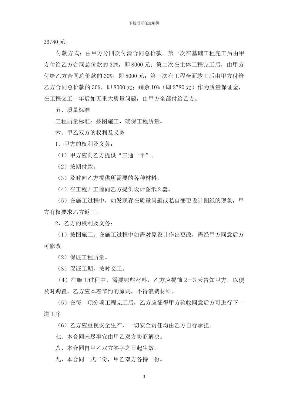 私人承包合同15篇_第3页