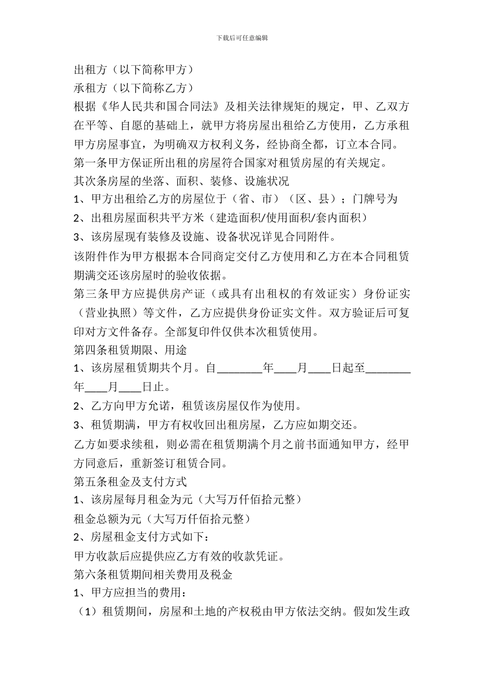 私人房租赁协议_第2页