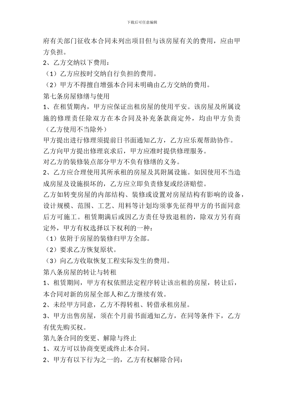 私人房租赁协议_第3页