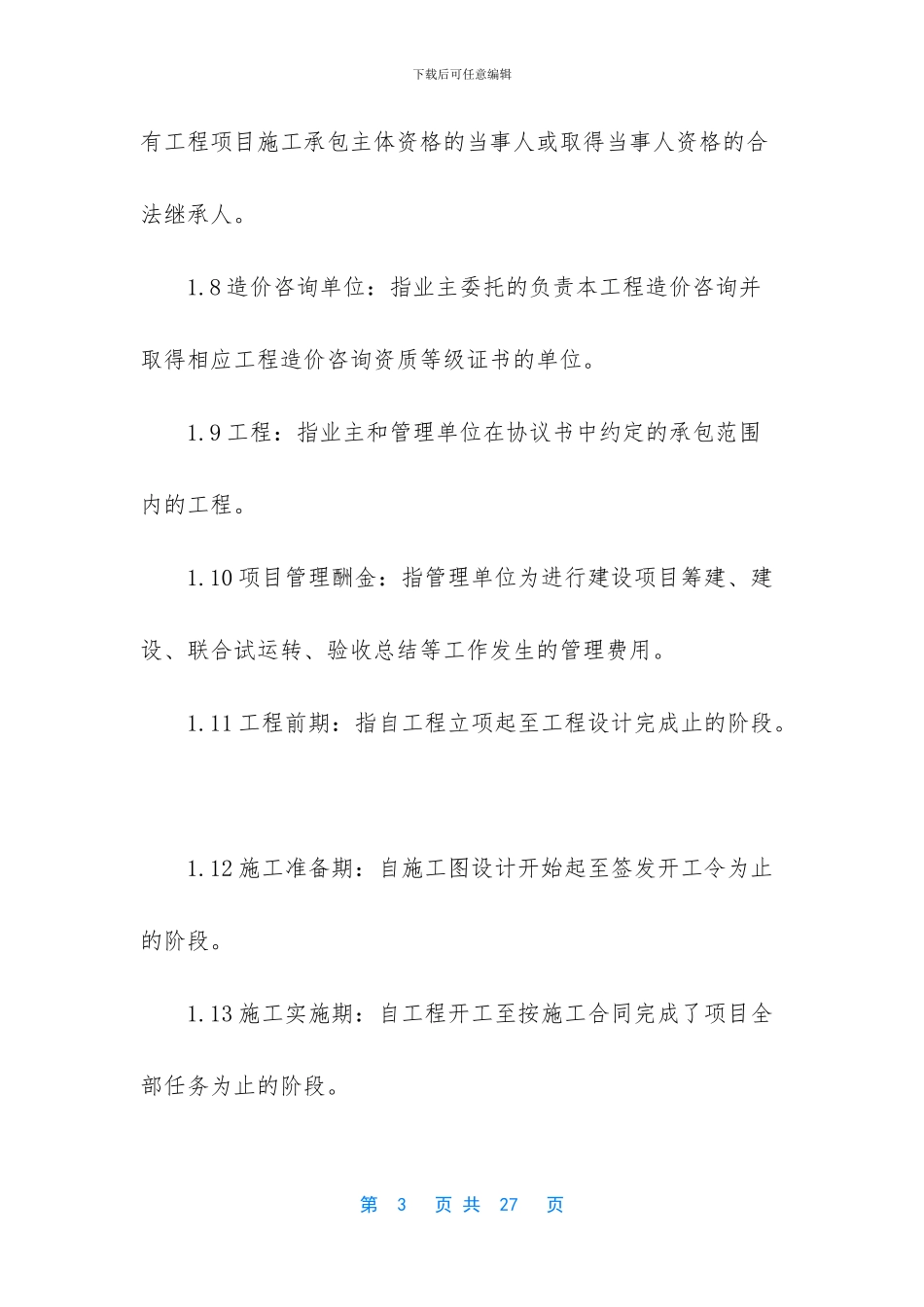 私人承包工程合同_第3页