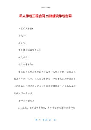 私人承包工程合同