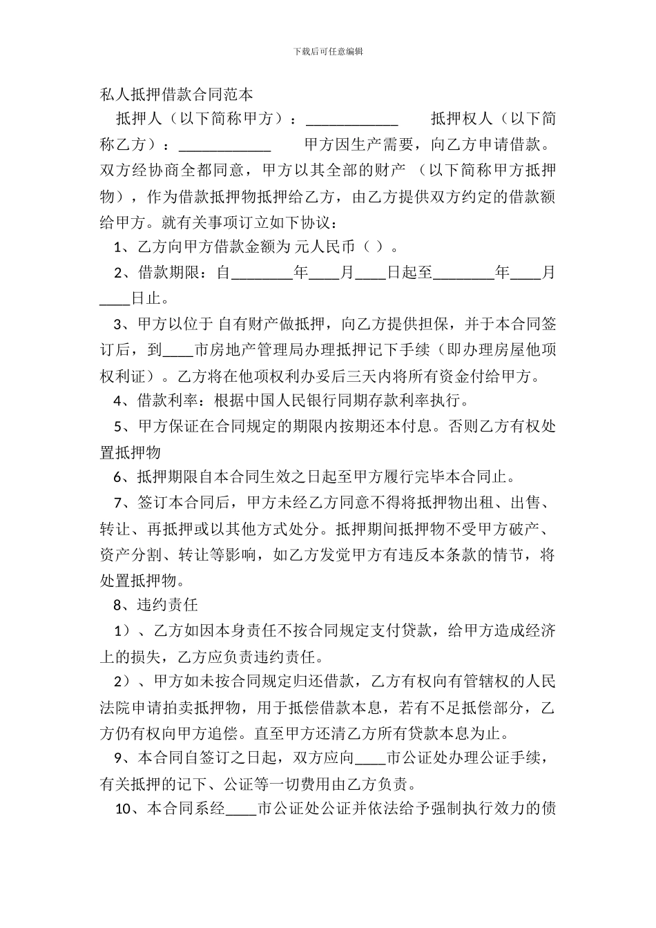 私人抵押借款合同范本_第2页