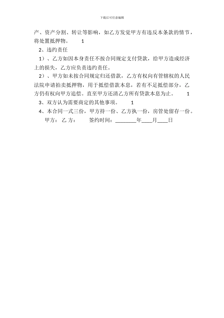 私人抵押借款合同模板_第3页