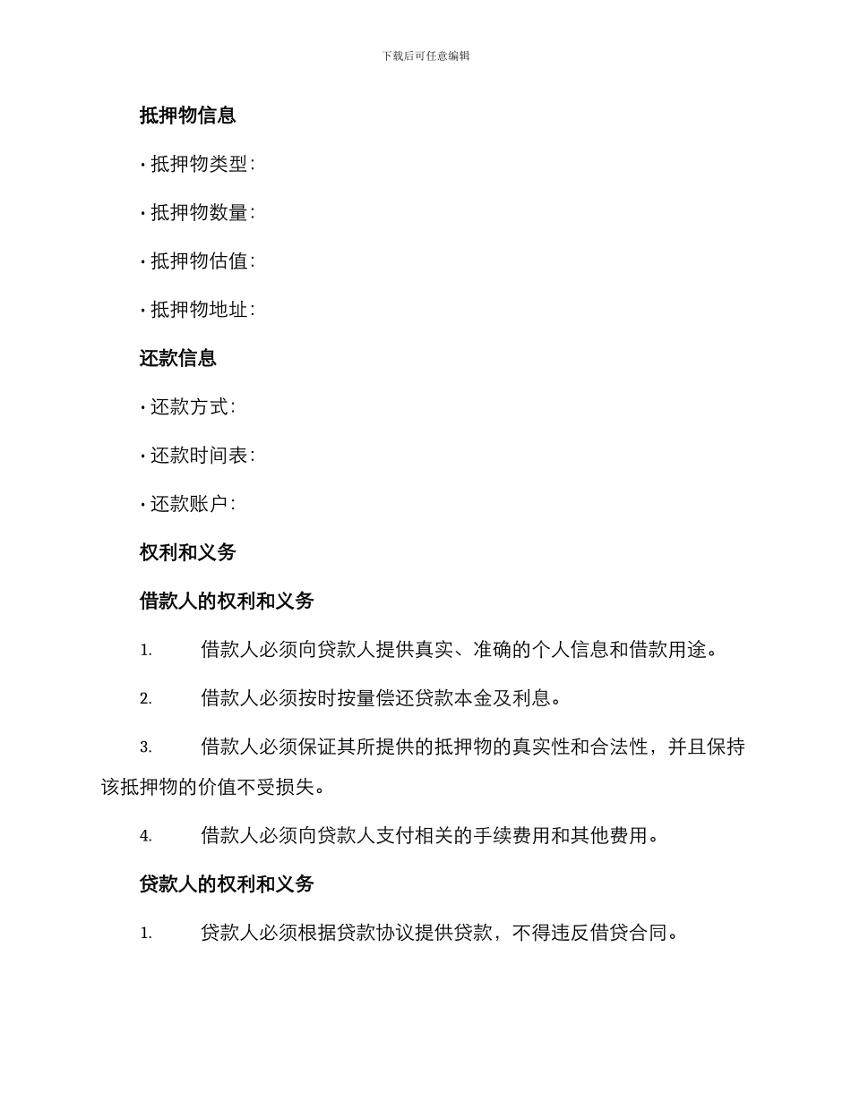 私人抵押贷款合同_第2页