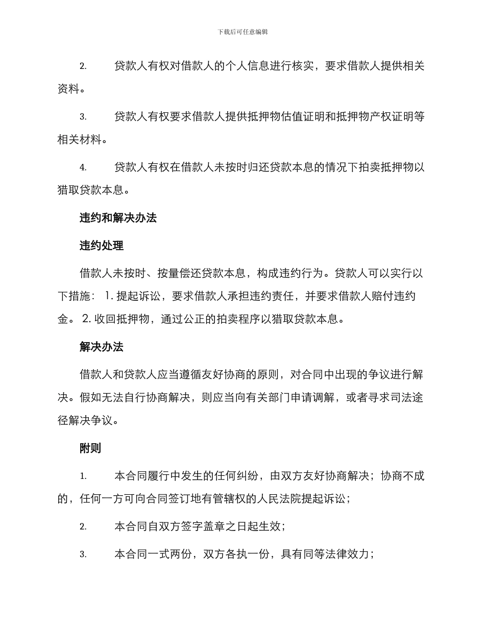 私人抵押贷款合同_第3页