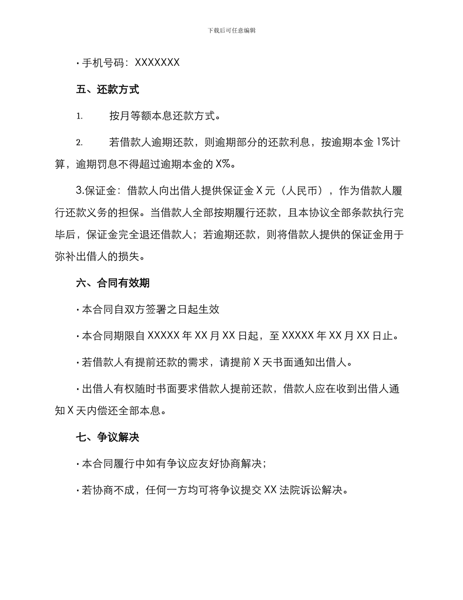 私人担保借贷合同_第2页