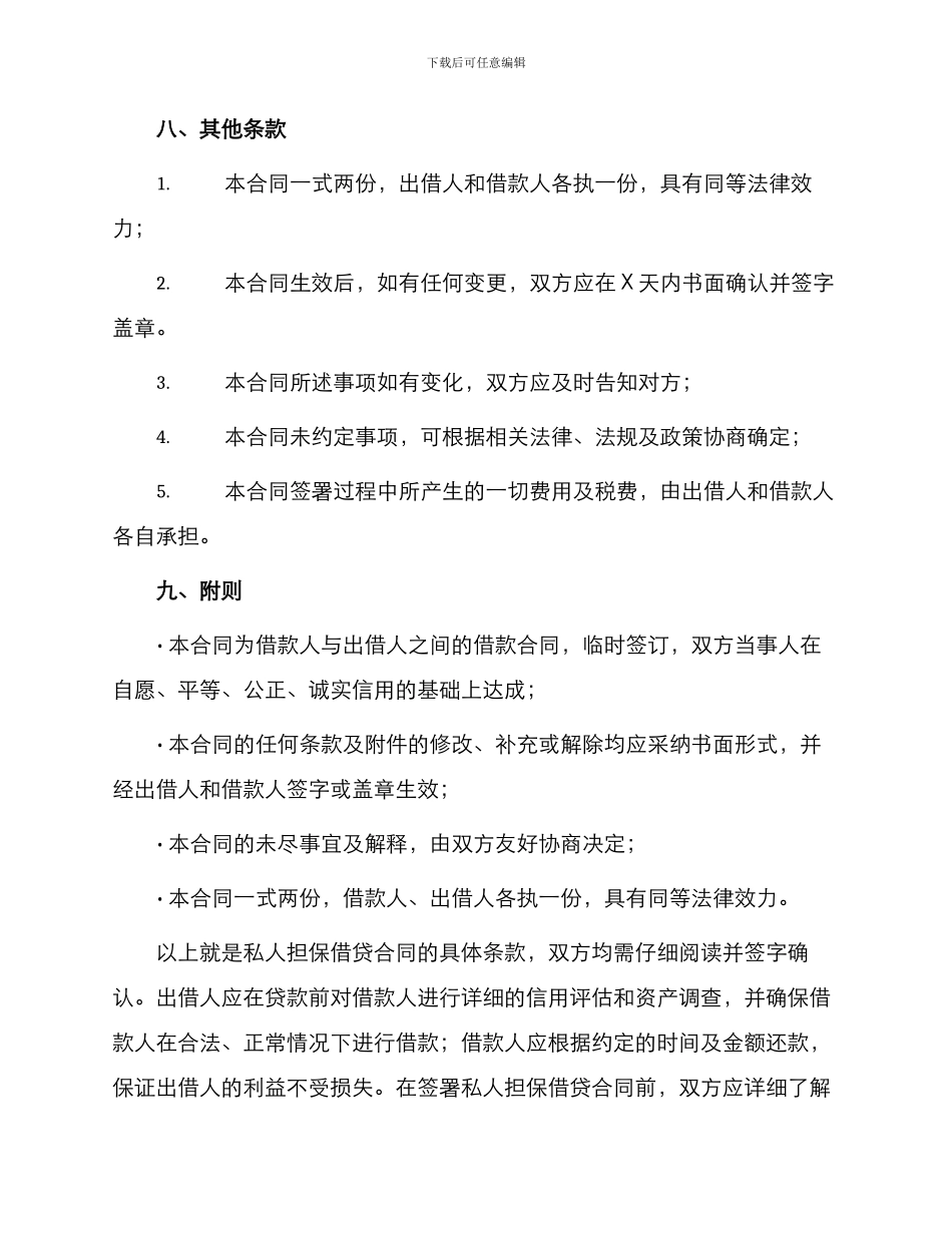 私人担保借贷合同_第3页