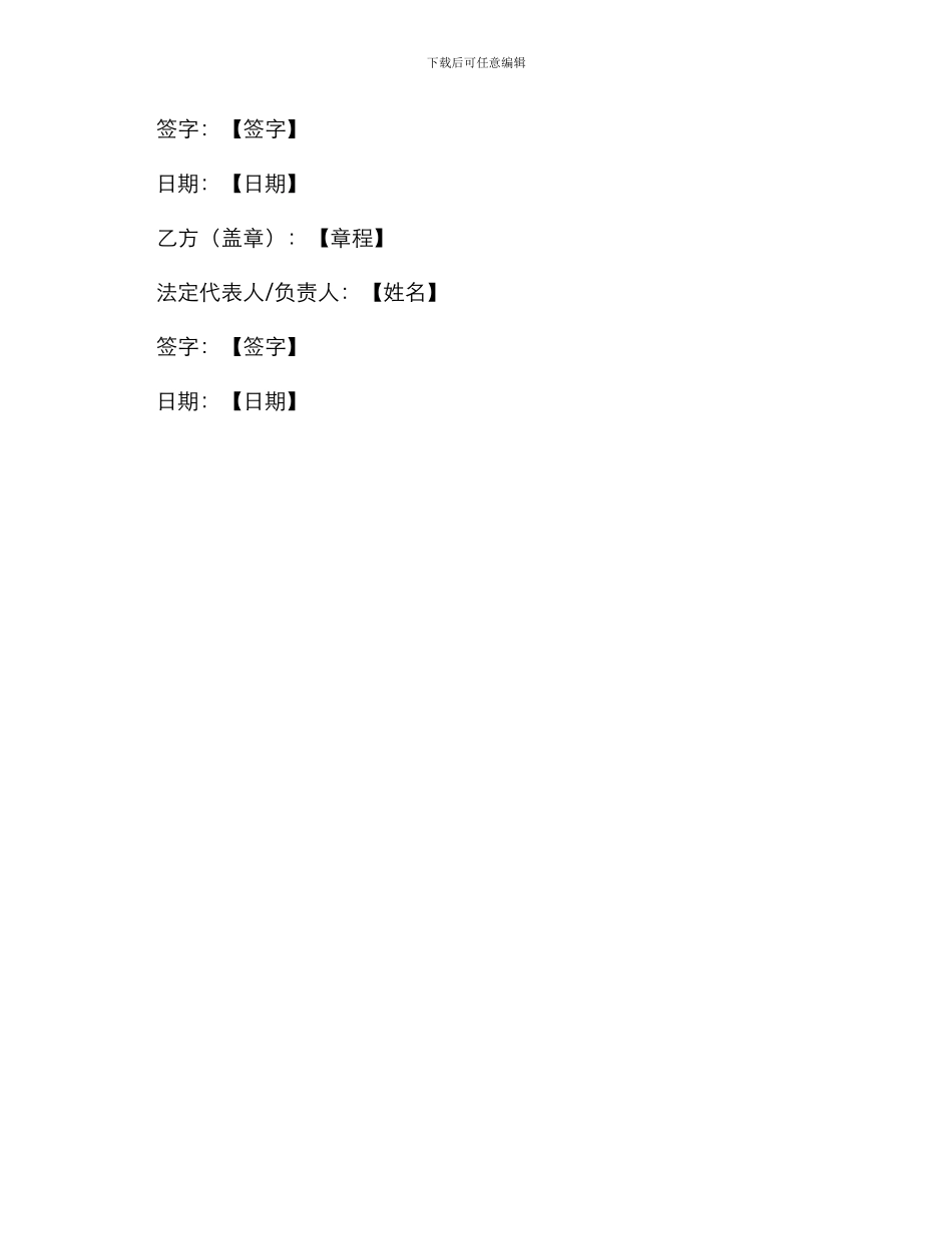 私人树林承包合同_第3页