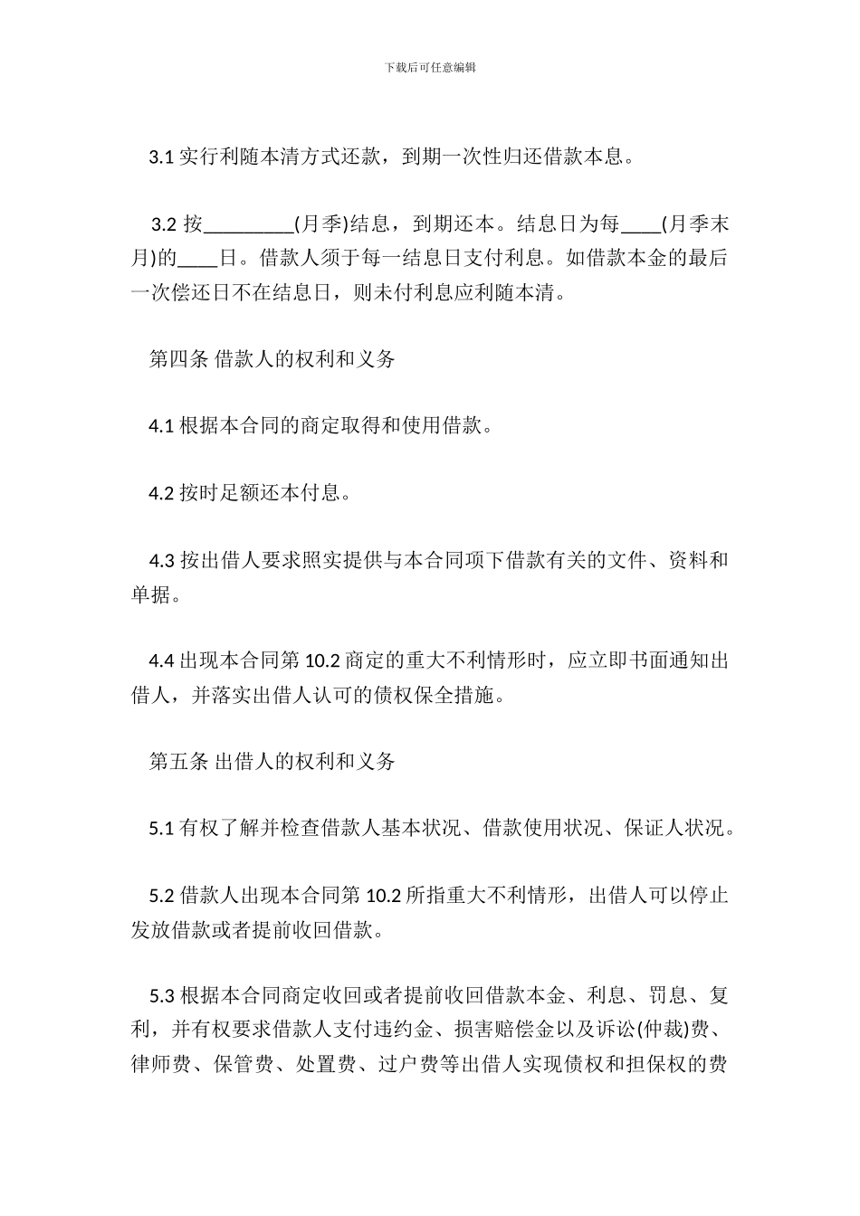 私人民间借款合同通用版_第3页