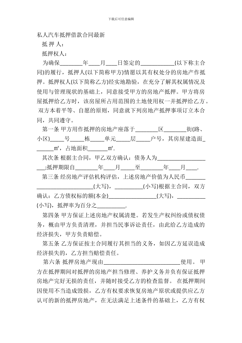 私人汽车抵押借款合同_第2页